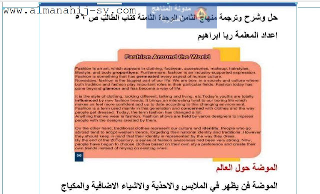 حل وشرح وترجمة الوحدة الثامنة في اللغة الانجليزية سلسلة ايمار للصف الثامن