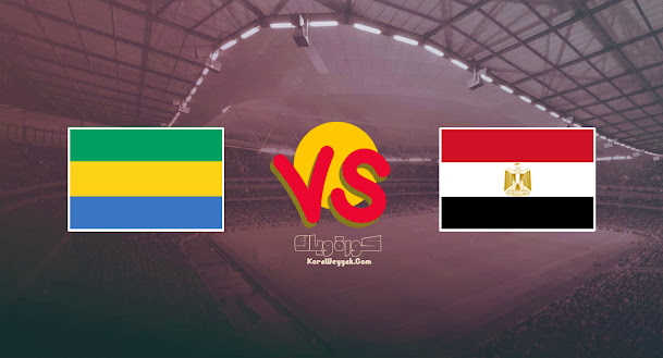 مصر يحقق فوز ثمين علي حساب الجابون في تصفيات أفريقيا المؤهلة لكأس العالم 2022