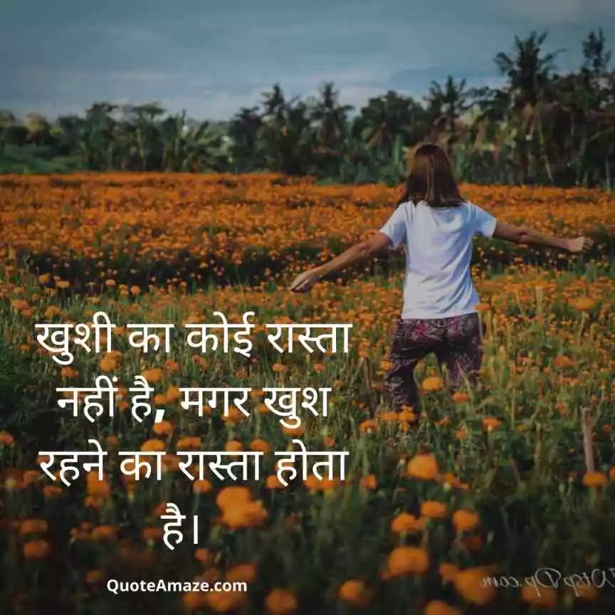 Beneficial-Feeling-Happy-Status-in-Hindi-English-QuoteAmaze