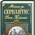 М. де Сервантес "Дон Кіхот". Докладний переказ