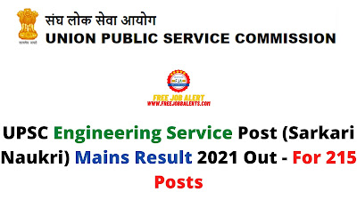 Sarkari Result: UPSC Engineering Service Post (Sarkari Naukri) Mains Result 2021 Out - For 215 Posts