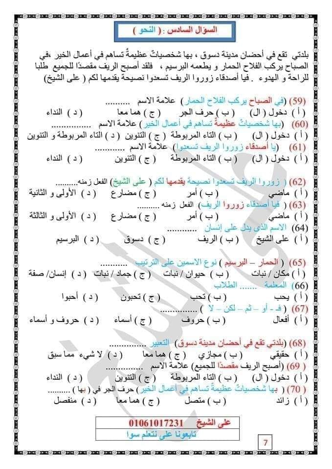 تقييم لغة عربية اختيار من متعدد للصف الرابع الابتدائي شهر اكتوبر  AVvXsEh3LQP4kpUNOUfx_hKDIC_nwbyTJYOQNMW_CKHwg-WleV1FTqj0_7HDd4lzXXZ1uvT7G4eo4jV2CD6qoDkMFtZSwMU2rHpld35fsh34tt0HiZVqnyudhdKZPlo1YLDFGmKFzjH8ke3hN2XgpElz2SQltilLQLqaMLj7Dguyv4fMR1Rw7ZQZcpgoAxyoJw=s16000