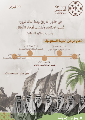 شعار يوم التاسيس وصور يوم التأسيس