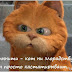 пятница, знамо дела пятница 