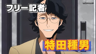 ヒロアカ アニメ 4期1話 特田種男 Tokuda Taneo CV.花輪英司 僕のヒーローアカデミア64話 My Hero Academia