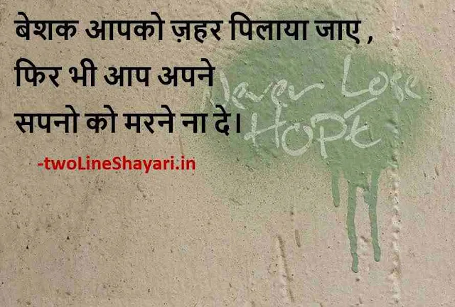 inspirational shayari in hindi with images, inspirational shayari images, inspiration shayari in hindi images