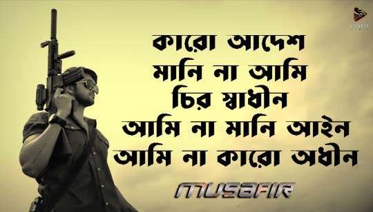 Musafir Title Track Lyrics by Towfique Ahmed And Fahad