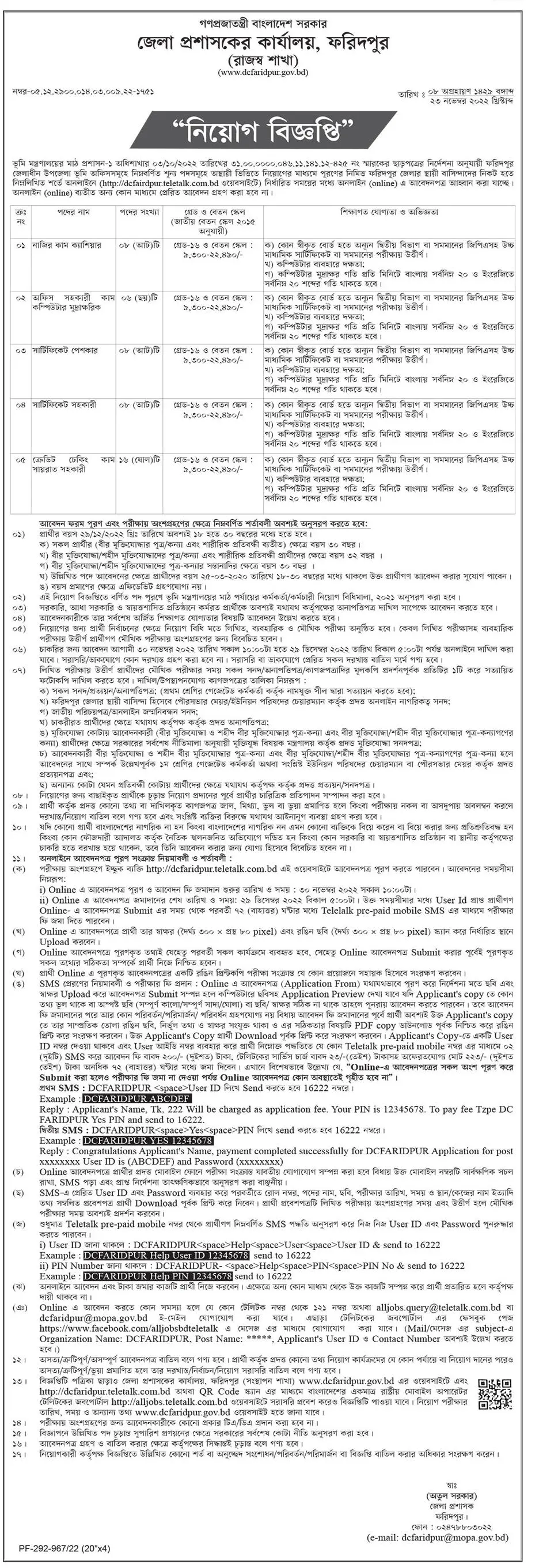 Faridpur DC Office Job Circular 2022