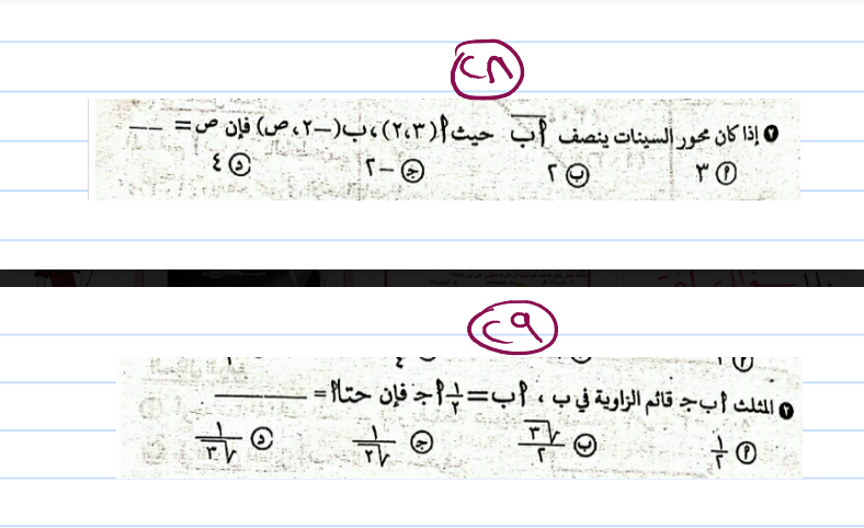 100 سؤال اختيارى فى الرياضيات للصف الثالث الاعدادى الفصل الدراسى الاول