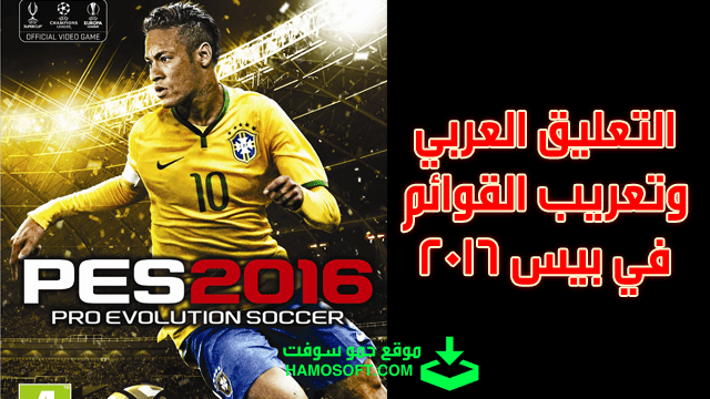 التعليق العربي لبيس 2016 وتعريب القوائم