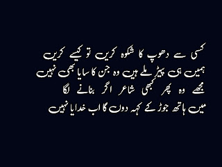4 line best urdu shayari sad love poetry