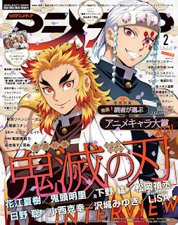 鬼滅の刃 アニメディア 2022年2月号表紙  炎柱 煉󠄁獄杏寿郎 Rengoku Kyojuro 音柱 宇髄天元 Uzui Tengen Demon Slayer