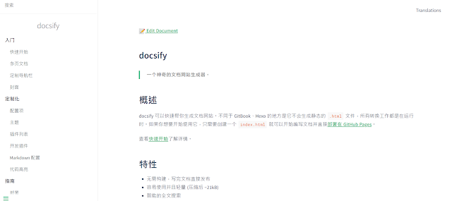 Docsify 網站