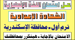 امتحان الانجليزي الصف الثالث الاعدادي,امتحان الصف الثالث الاعدادي الترم الاول انجليزى,امتحان الصف الثالث الاعدادى الترم الاول 2020,امتحان الصف الثالث الاعدادي الترم الاول,امتحانات المحافظات الصف الثالث الاعدادي,الصف الثالث الاعدادي امتحانات المحافظات,تسريب امتحان اللغة الانجليزية في جميع محافظات الجمهورية,المراجعة النهائية للصف الثالث الاعدادي,حل محافظات الانجليزي للصف الثالث الاعدادى,تسريب امتحان اللغة الانجليزية للشهادة الاعدادية الترم الاول 2022