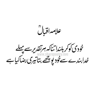 allama iqbal poetry in urdu