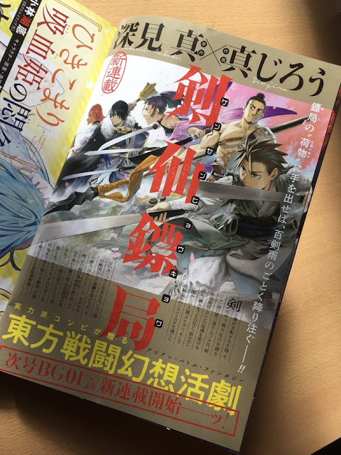 Kensen Hyōkyoku el nuevo manga de Makoto Fukami y Shinjirō