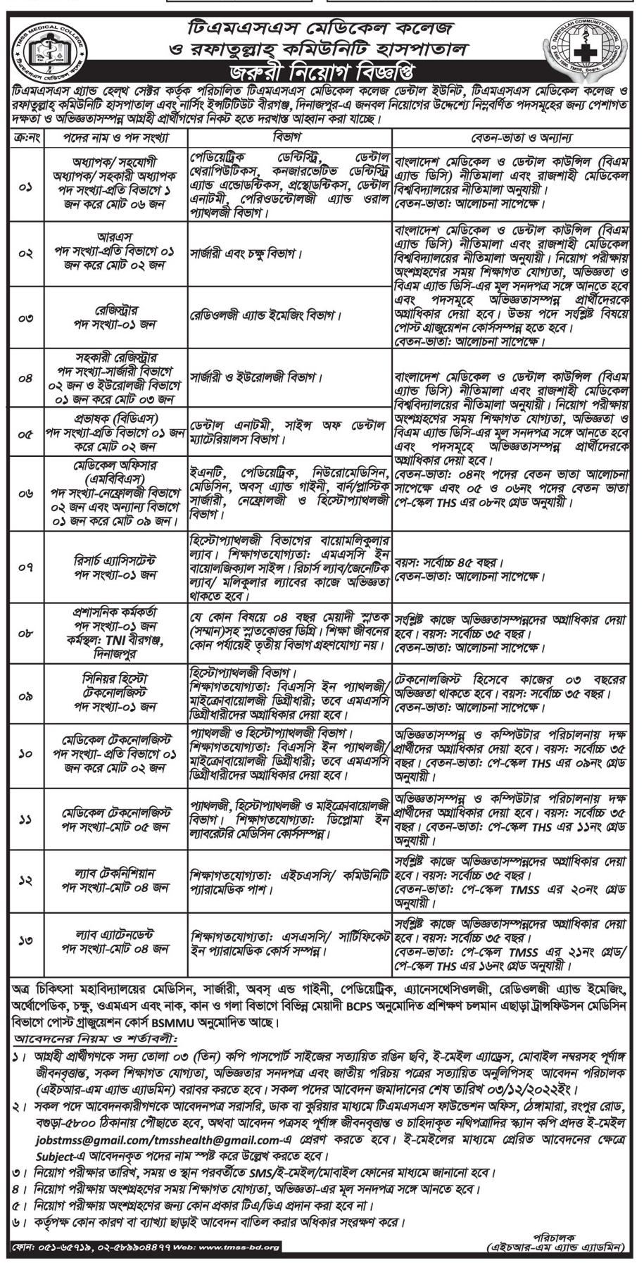 দৈনিক পত্রিকা চাকরির খবর ১৩ নভেম্বর ২০২২ - All Daily Newspaper Job Circular 13 November 2022 - আজকের চাকরির খবর পত্রিকা ১৩-১১-২০২২ - আজকের চাকরির খবর ২০২২-২০২৩ - চাকরির খবর ২০২২-২০২৩ - দৈনিক চাকরির খবর ২০২২-২০২৩ - Chakrir Khobor 2022-2023 - Job circular 2022-2023