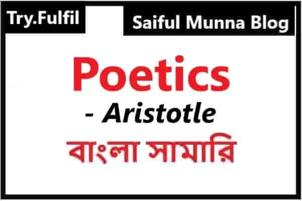 Poetics summary in bangla