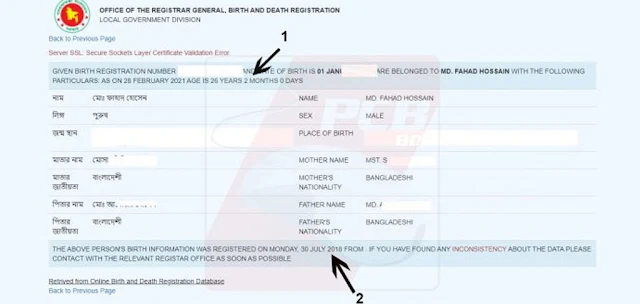 জন্ম নিবন্ধন অনলাইন কপি ডাউনলোড