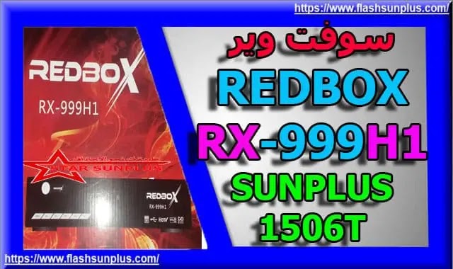 تحديث سوفت وير REDBOX RX-999H1