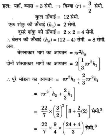 Solutions Class 10 गणित Chapter-13 (पृष्ठीय क्षेत्रफल एवं आयतन)