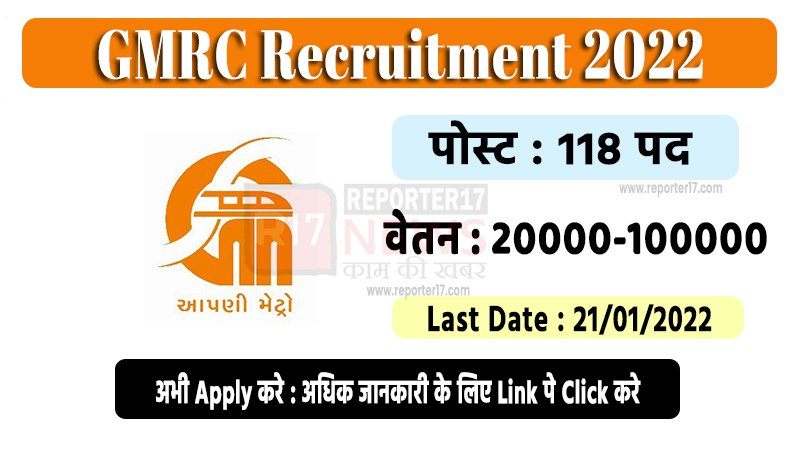 Gujarat Metro Rail Corporation Recruitment 2022