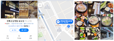 Korea-travel-Incheon-Songdo-restaurants-Samgyetang