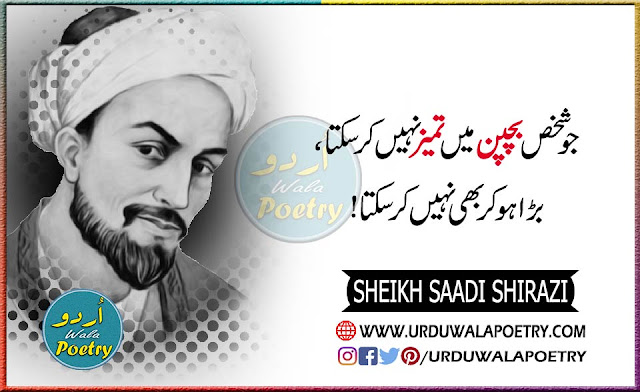 saadi-shirazi-poems-in-english