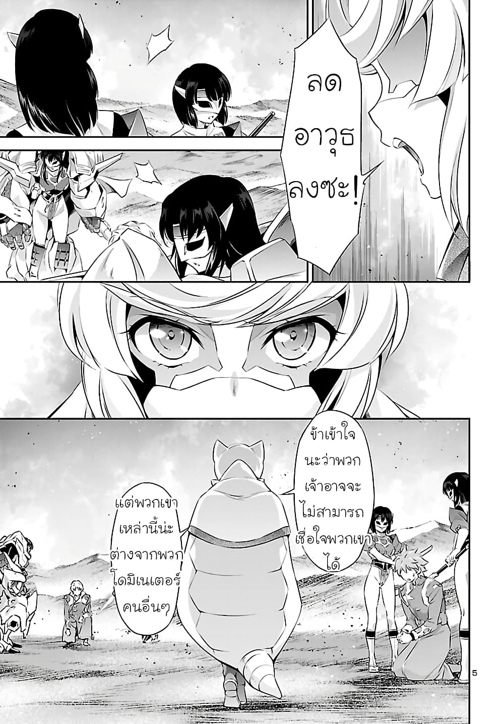 Jinrouki Winvurga - หน้า 5