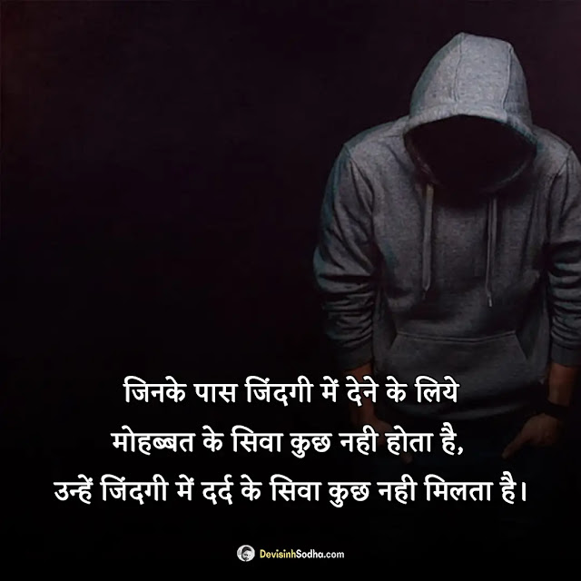 sad shayari hindi photos and wallpaper, emotional sad shayari dp, very sad poetry in urdu images, very sad shayari image, dard shayari dp image, sad shayari wallpaper, good morning sad shayari, so sad shayari dp, breakup shayari image, sad shayari with images in hindi