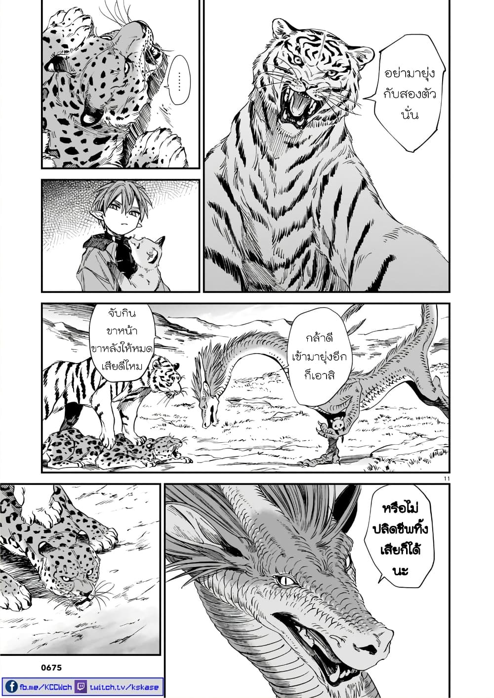 Tora ha Ryuu wo mada Tabenai - หน้า 12