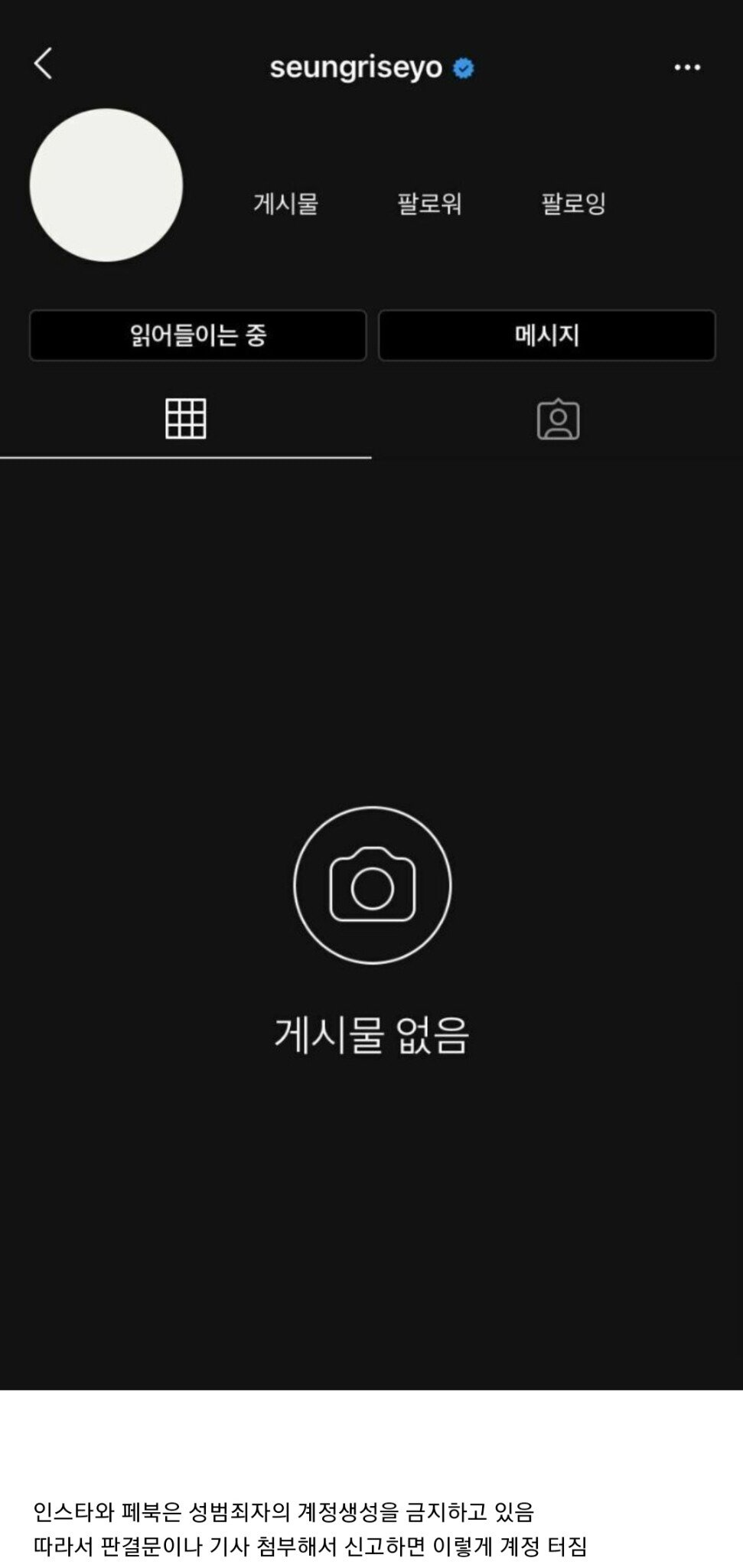 [enter-talk] CRIMINAL LEE SEUNGHYUN'S INSTAGRAM ACCOUNT GETS TAKEN DOWN