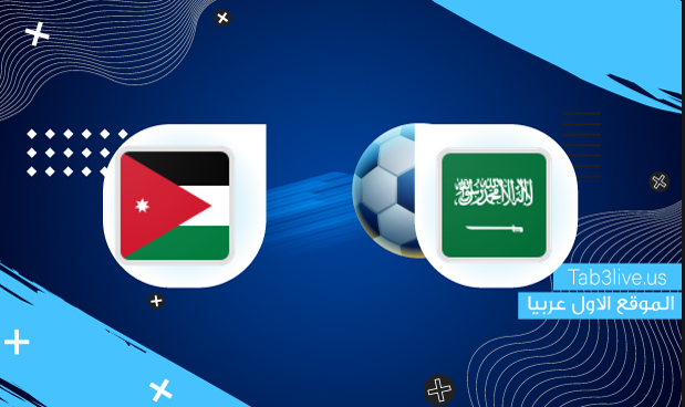 نتيجة مباراة السعودية والأردن اليوم 2021/10/12 نهائي بطولة غرب آسيا تحت 23 سنة