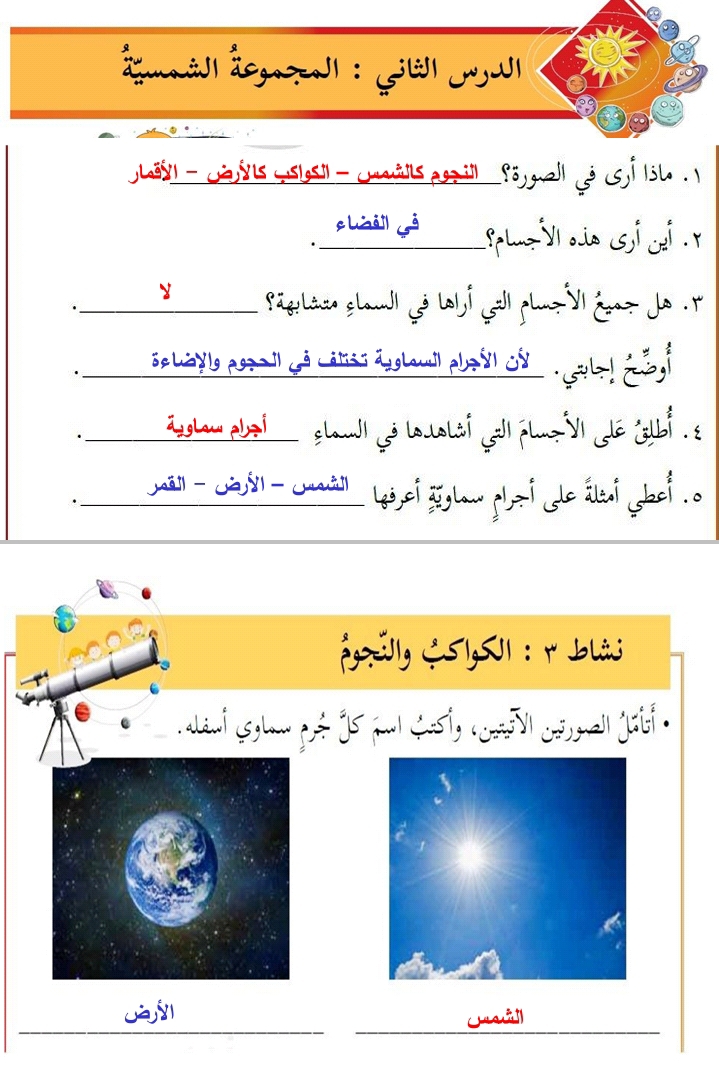 حلول أسئلة وأنشطة كتاب العلوم والحياة للصف الرابع الفصل الثاني