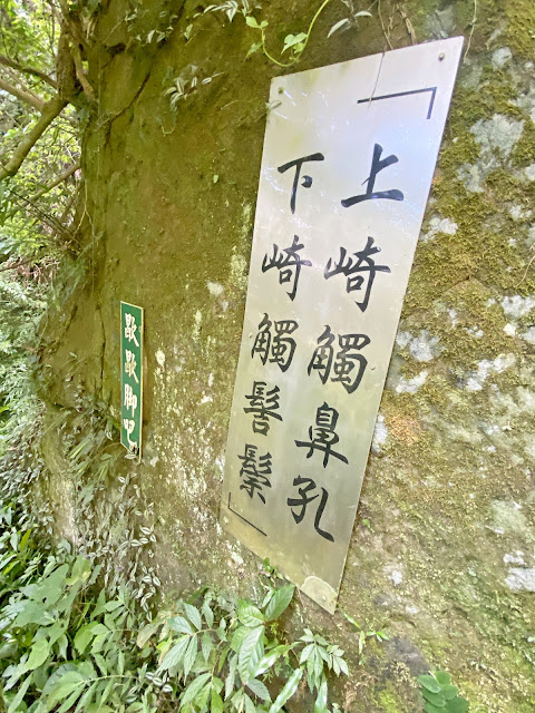 錫隘古道