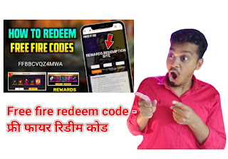 Free fire redeem code - फ्री फायर रिडीम कोड