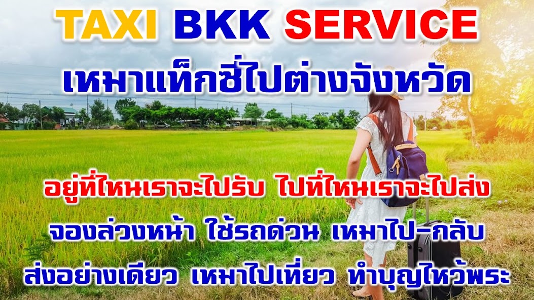 TAXI BKK SERVICE 
