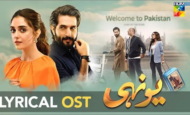 Yunhi Drama OST Mp3 Download | Song Lyrics In Urdu.