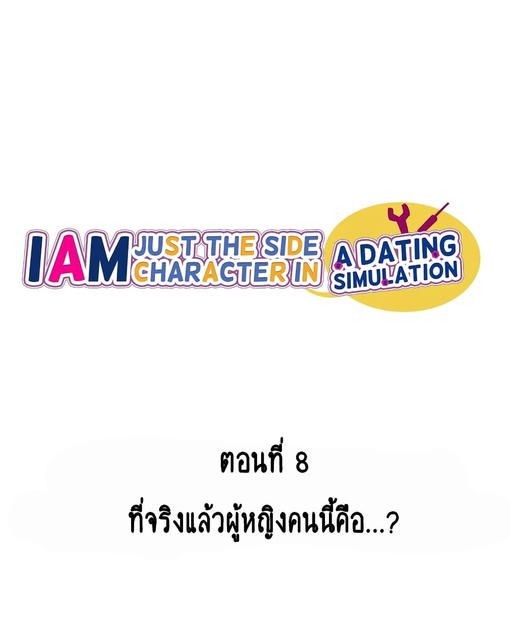 I’m Just a Side Character in a Dating Simulation - หน้า 7