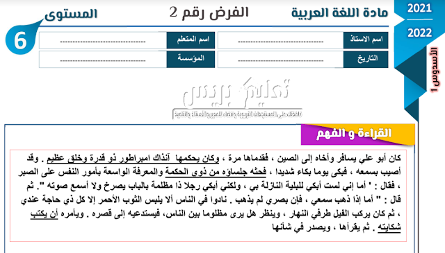 فروض المرحلة الثانية مادة اللغة العربية للمستوى السادس