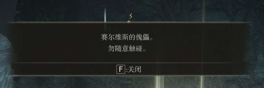 艾爾登法環 (Elden Ring) 魔法老師瑟濂支線任務攻略