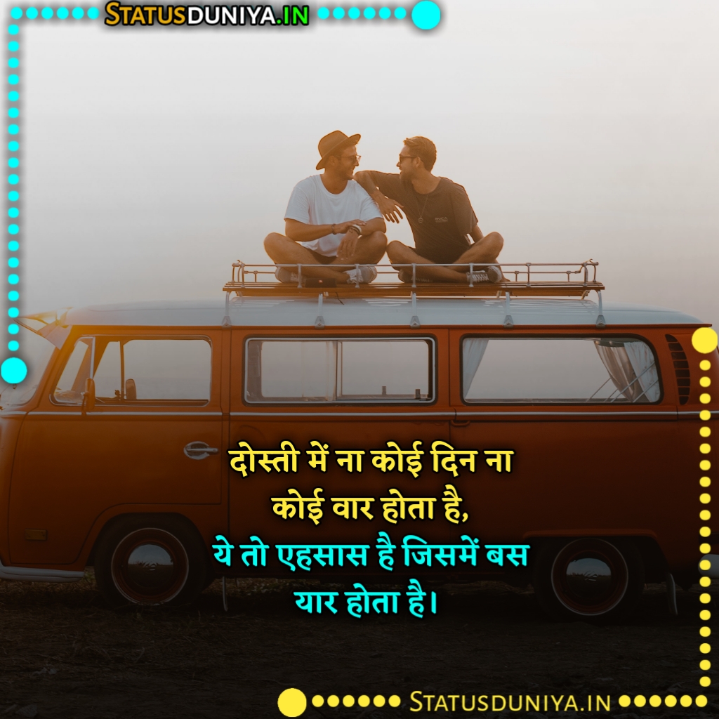 पुराने दोस्त पर शायरी
Purane Dost Par Shayari
पुराने दोस्त पर शायरी 2 Line
पुराने दोस्त पर शायरी Funny
पुराने दोस्तों पर शायरी