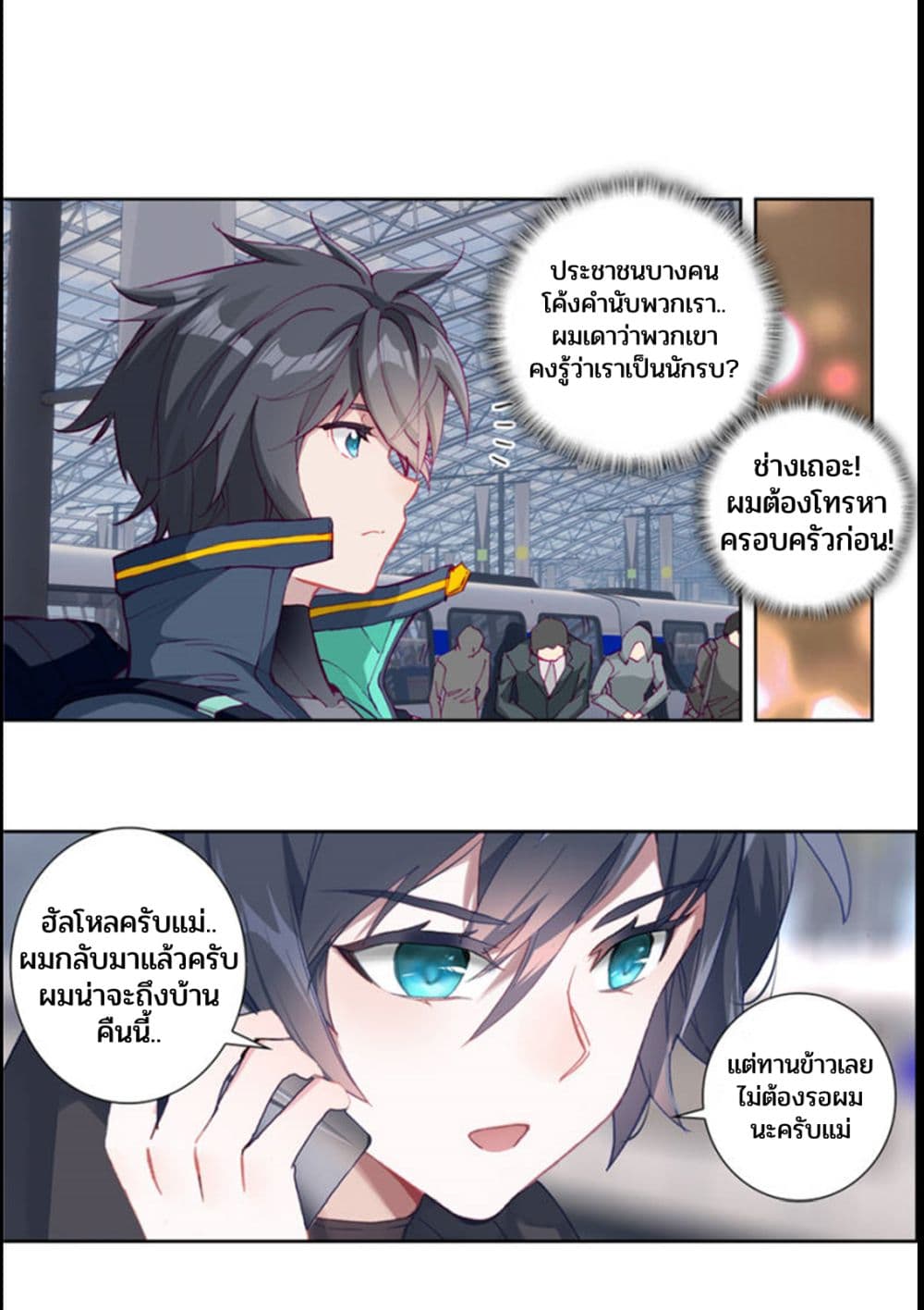 Swallowed Star - หน้า 3