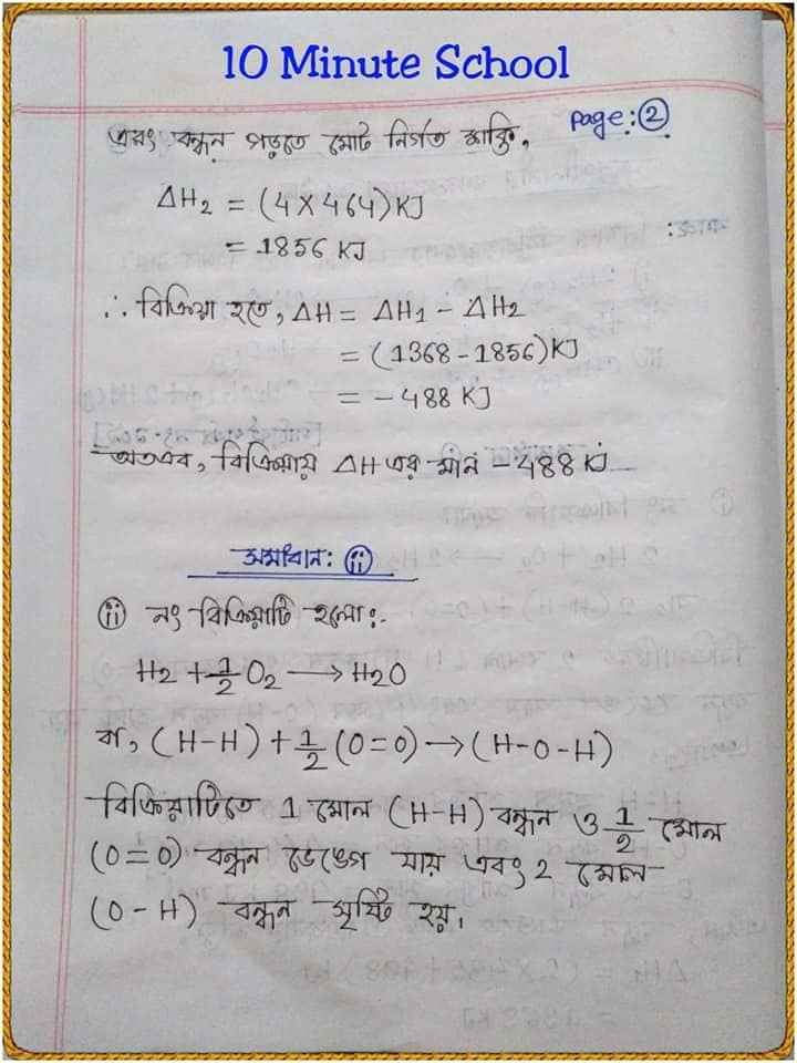 SSC Chemistry Hand Note