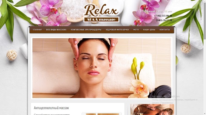 "Relax" SPA & massage салон массажа в Пойковском