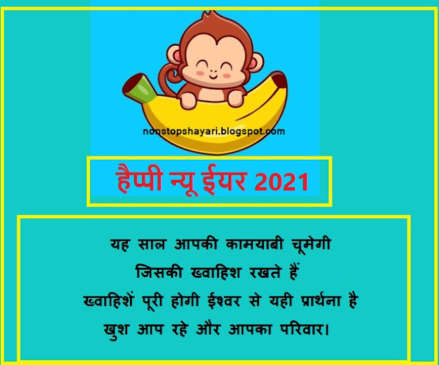 Happy New Year 2021 | हैप्पी न्यू ईयर 2021 | Wish you Happy New Year in hindi, Best Happy New Year Wish in Hindi, Latest Happy New Year Wish in hindi