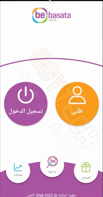 خطوات التسجيل في تطبيق ببساطة bebasata application وتفعيله بالكامل