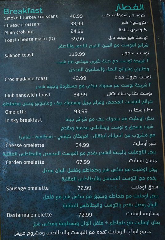 منيو وفروع مطعم «SkyBoo» في الاسكندرية , رقم التوصيل والدليفري