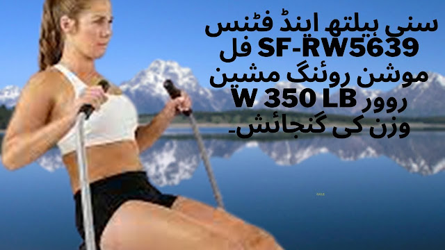Sunny Health & Fitness SF-RW5639 Full Motion Rowing Machine