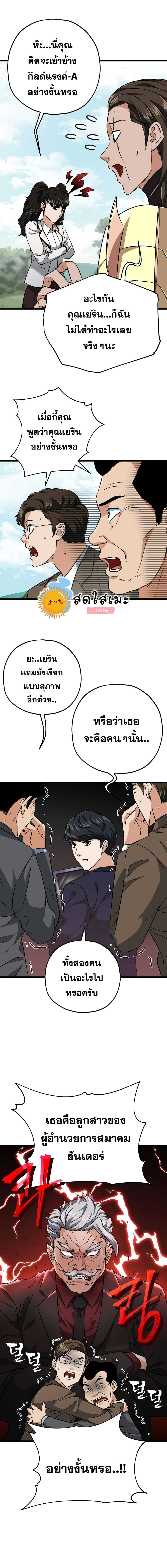My Dad Is Too Strong - หน้า 16